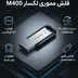 متن جایگزین (Alt): بدنه فلزی فلش مموری لکسار M400 ظرفیت 128 گیگابایت